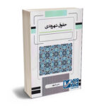 حقوق شهروندی