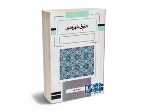حقوق شهروندی