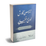 آیین نگارش لوایح قضایی