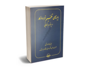 تنظیم قرارداد کار