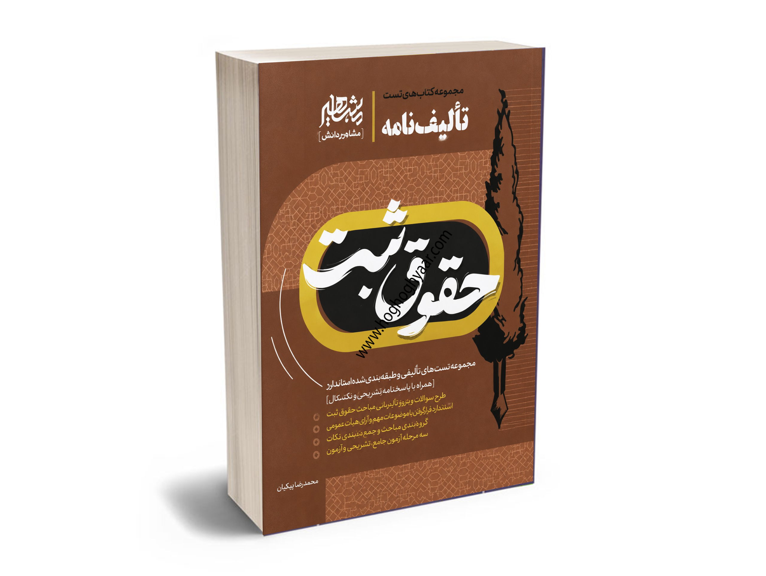 مجموعه سوالات ثبت