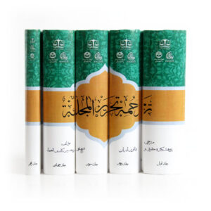 تحریر المجله