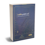 نقش ثبت مالکیت