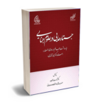 علوم جنایی