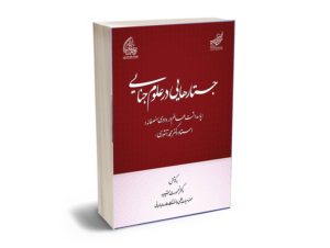 علوم جنایی