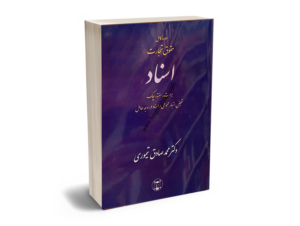 حقوق تجارت