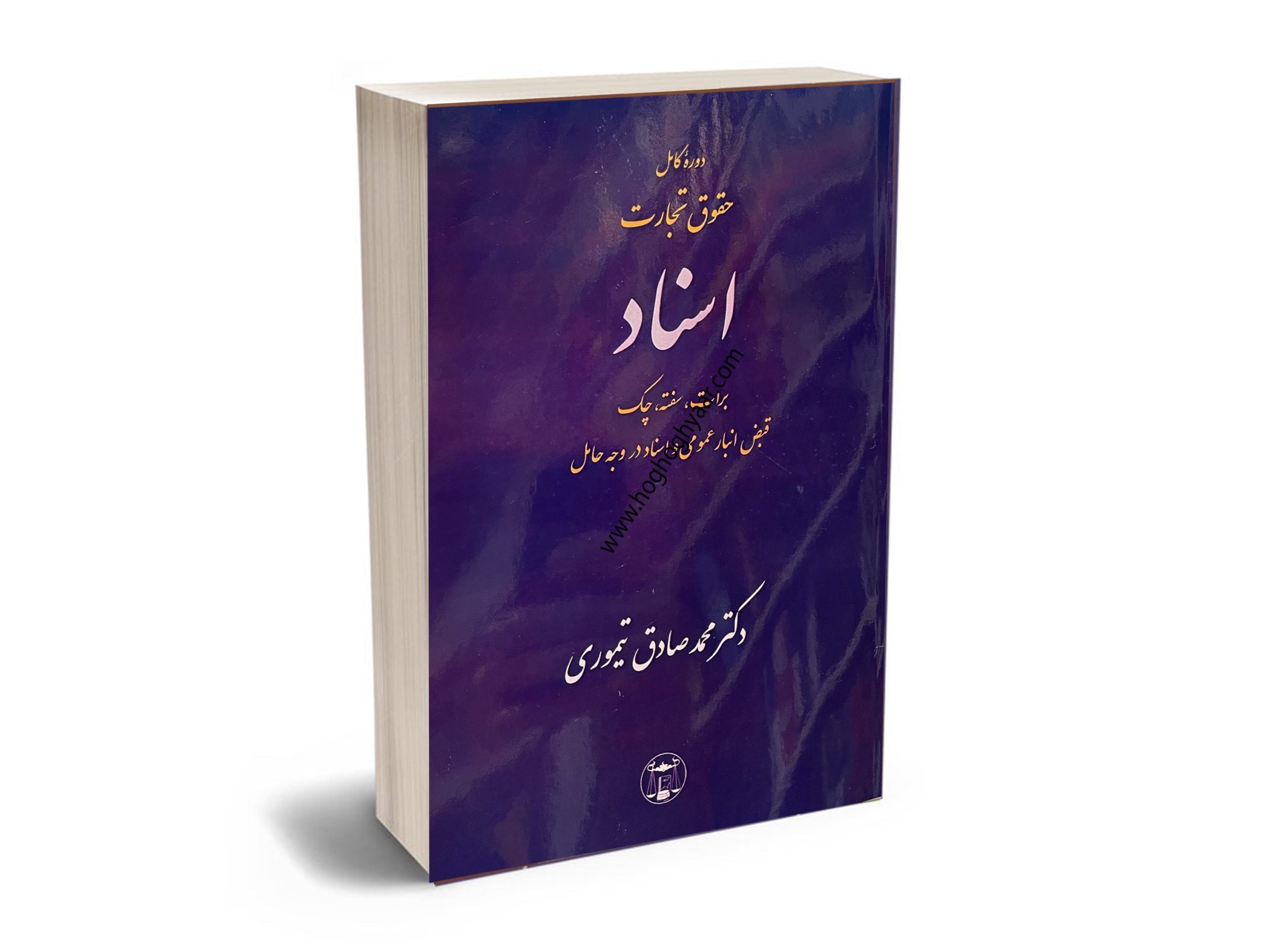 حقوق تجارت