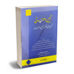 شرح دادرسی مدنی