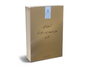 مطالبه تعهدات خسارت