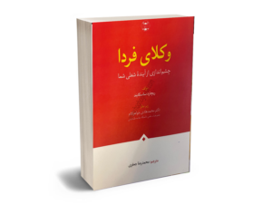 وکیل موفق